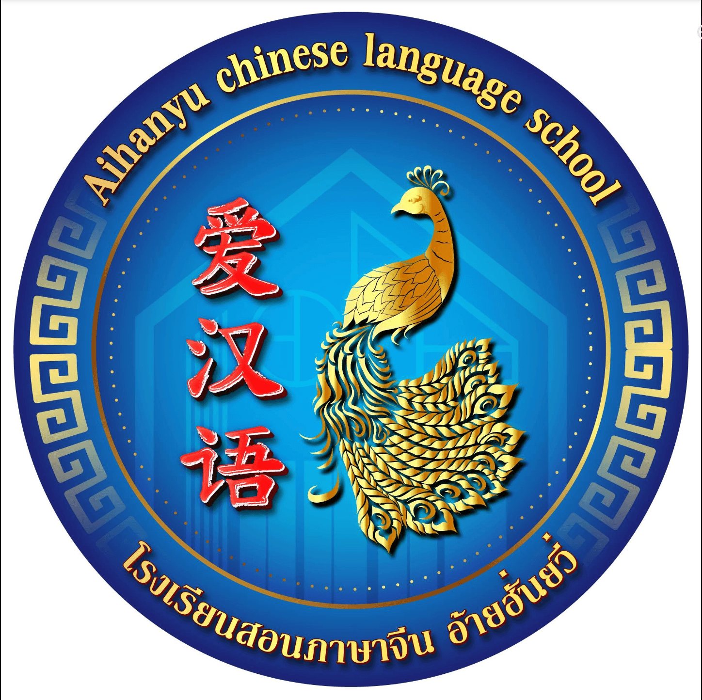 Aihanyu